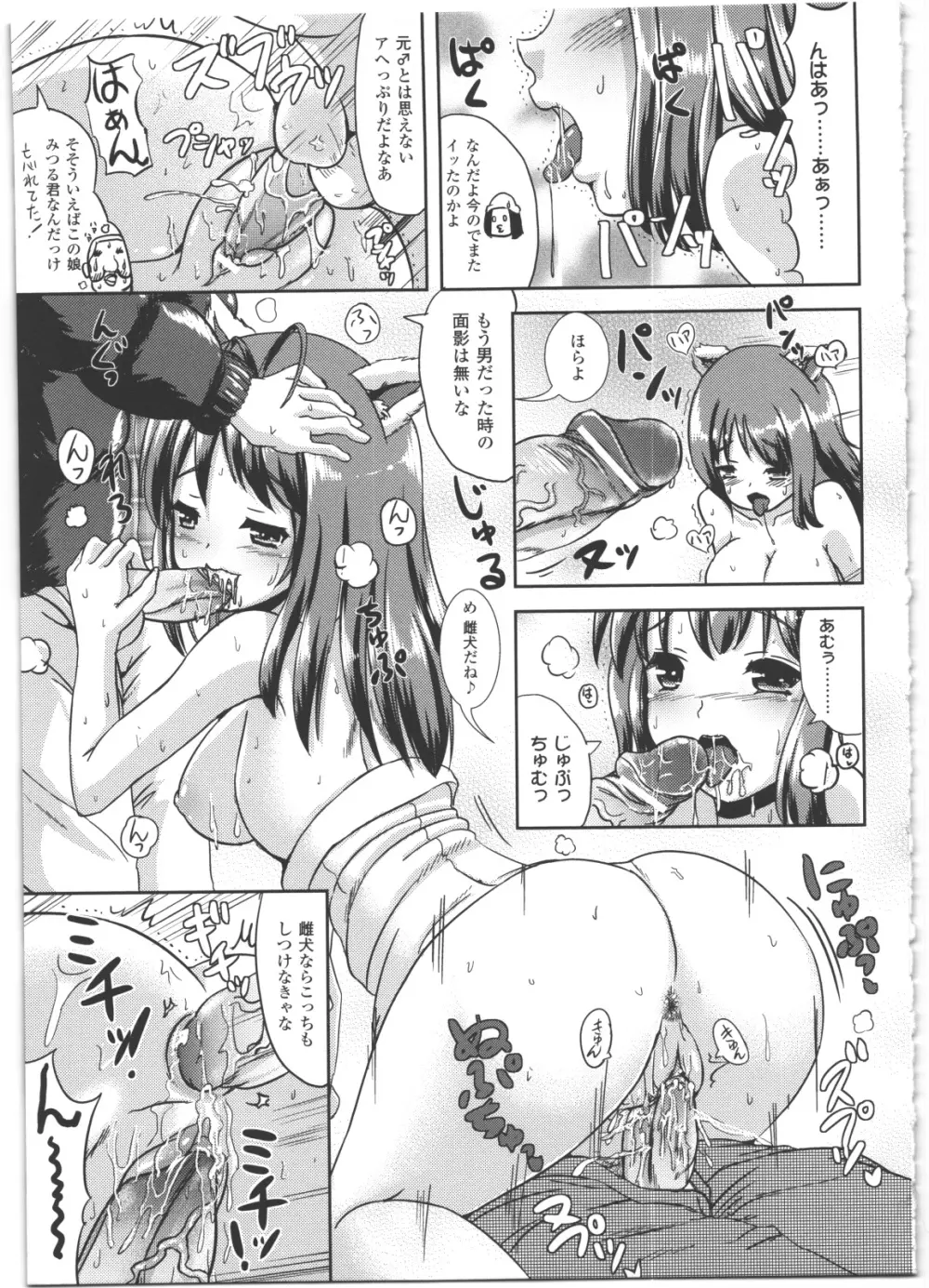 なりゆきショウガール Page.86