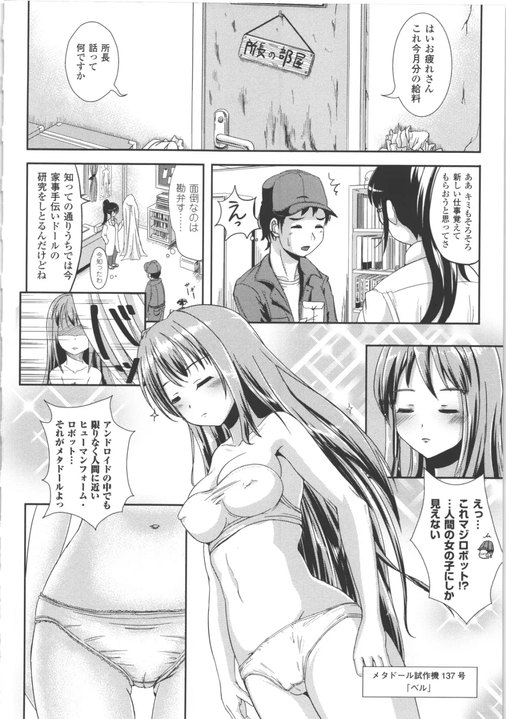 なりゆきショウガール Page.91