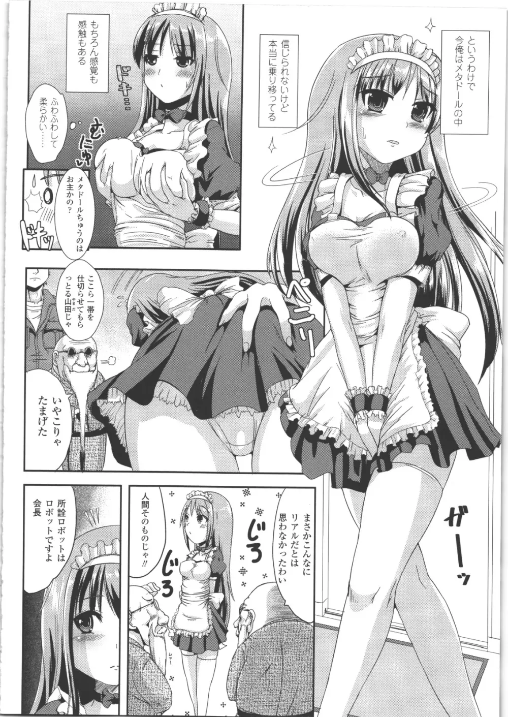 なりゆきショウガール Page.95