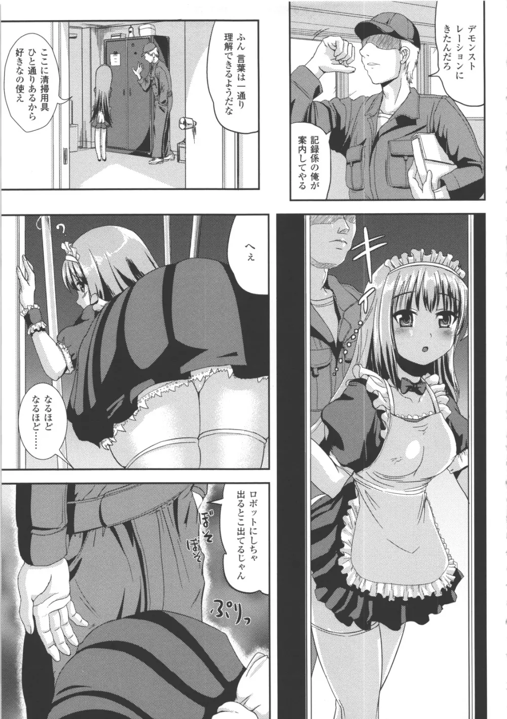 なりゆきショウガール Page.96