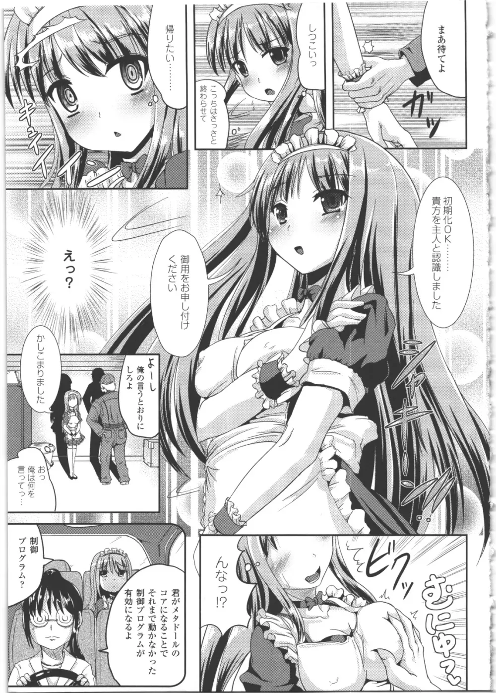 なりゆきショウガール Page.98