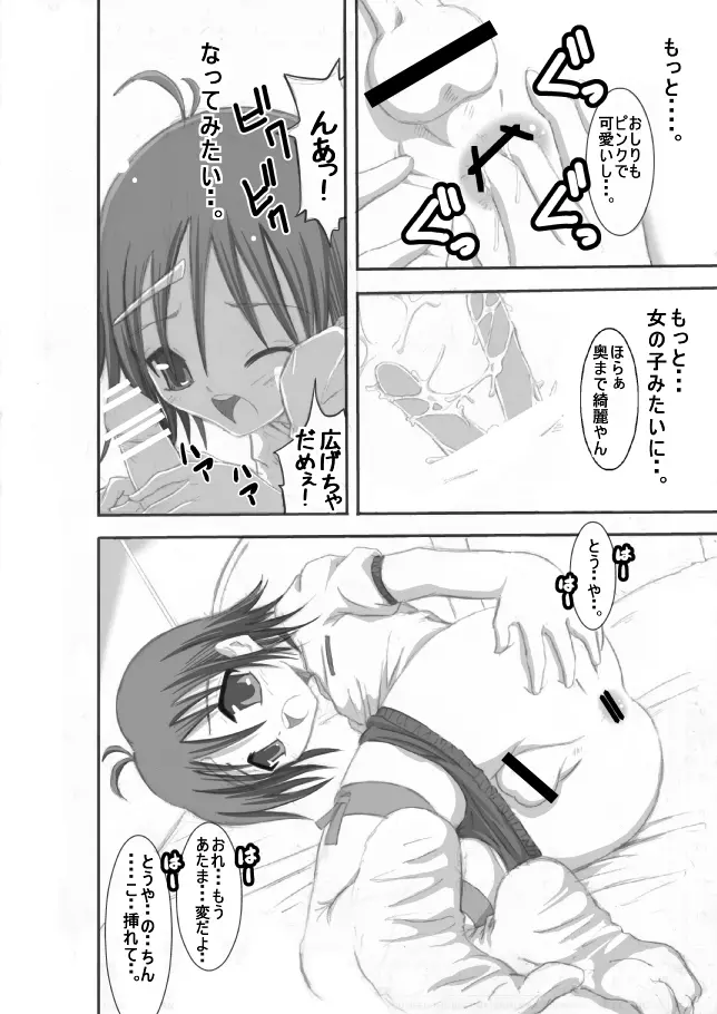 どっちのあれがおおきいか大会 Page.22