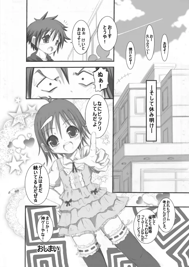 どっちのあれがおおきいか大会 Page.24