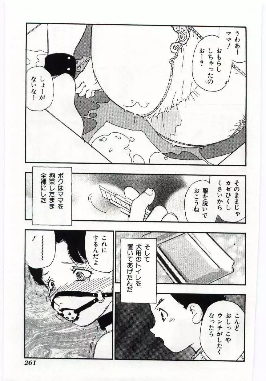 マザーファッカー 4 Page.260