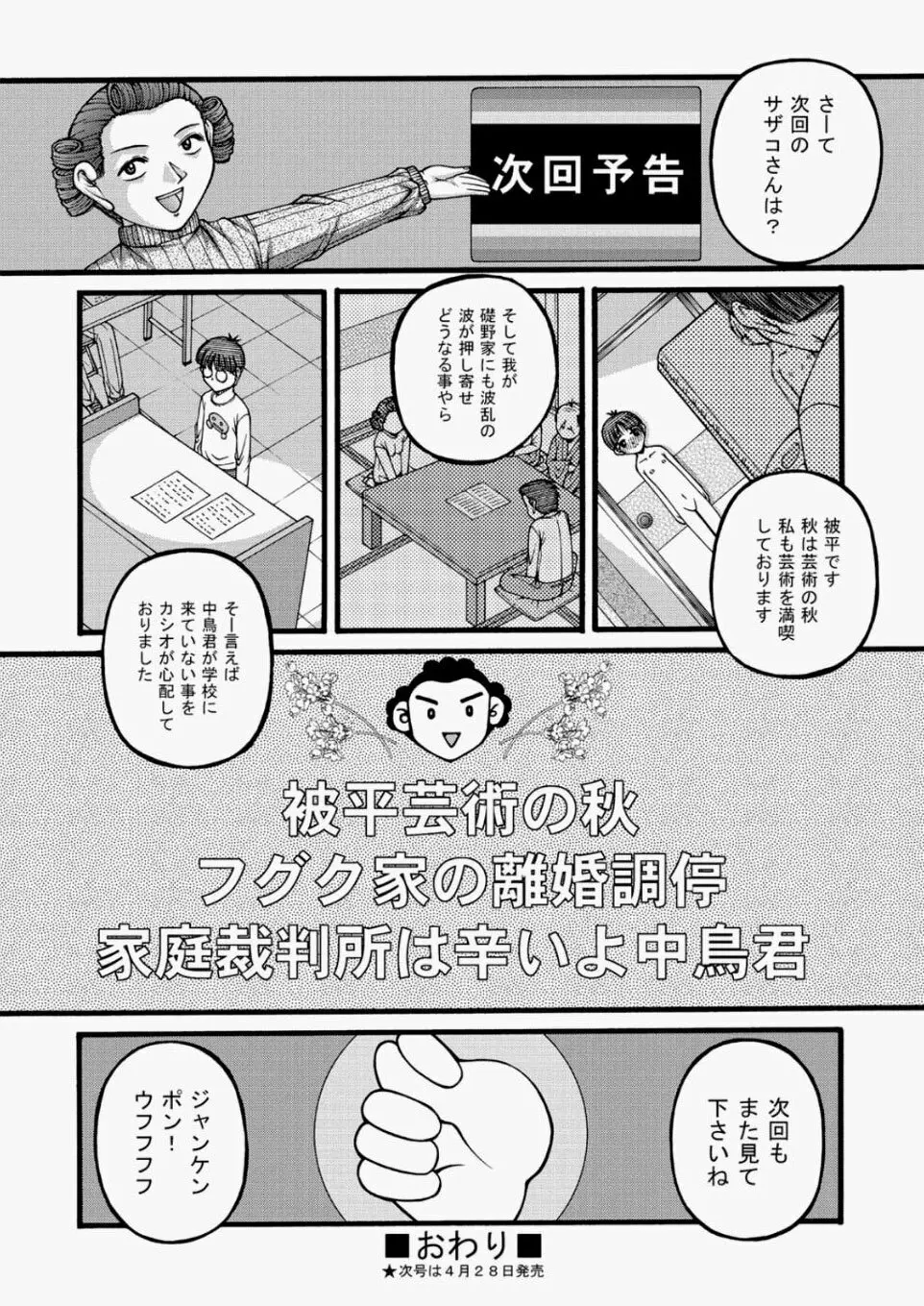 COMIC 阿吽 2010年05月号 Vol.167 Page.375