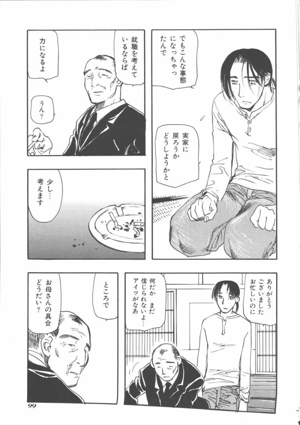 マザーファッカー 5 Page.101