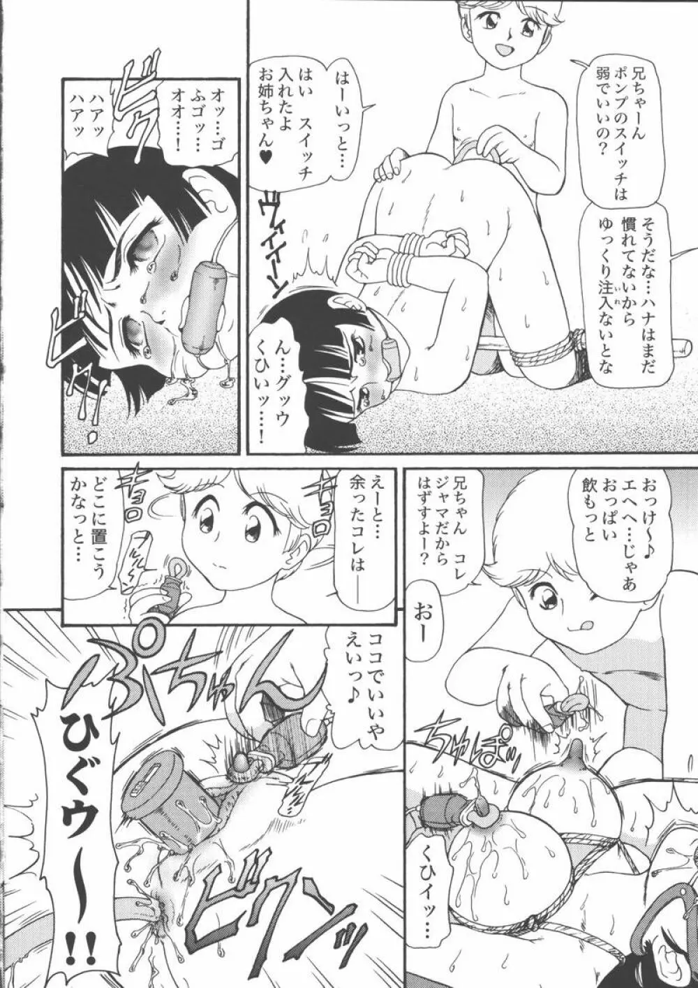 マザーファッカー 5 Page.14