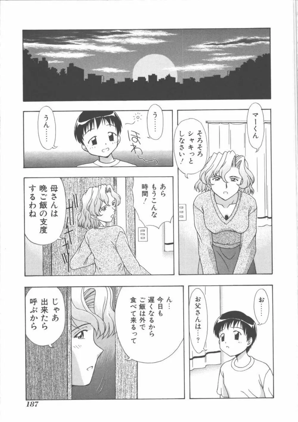 マザーファッカー 5 Page.189