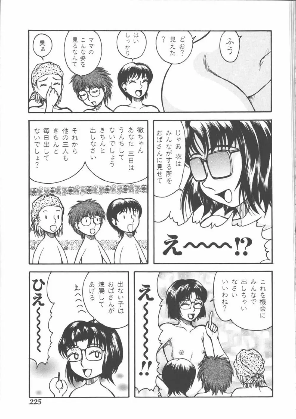 マザーファッカー 5 Page.227