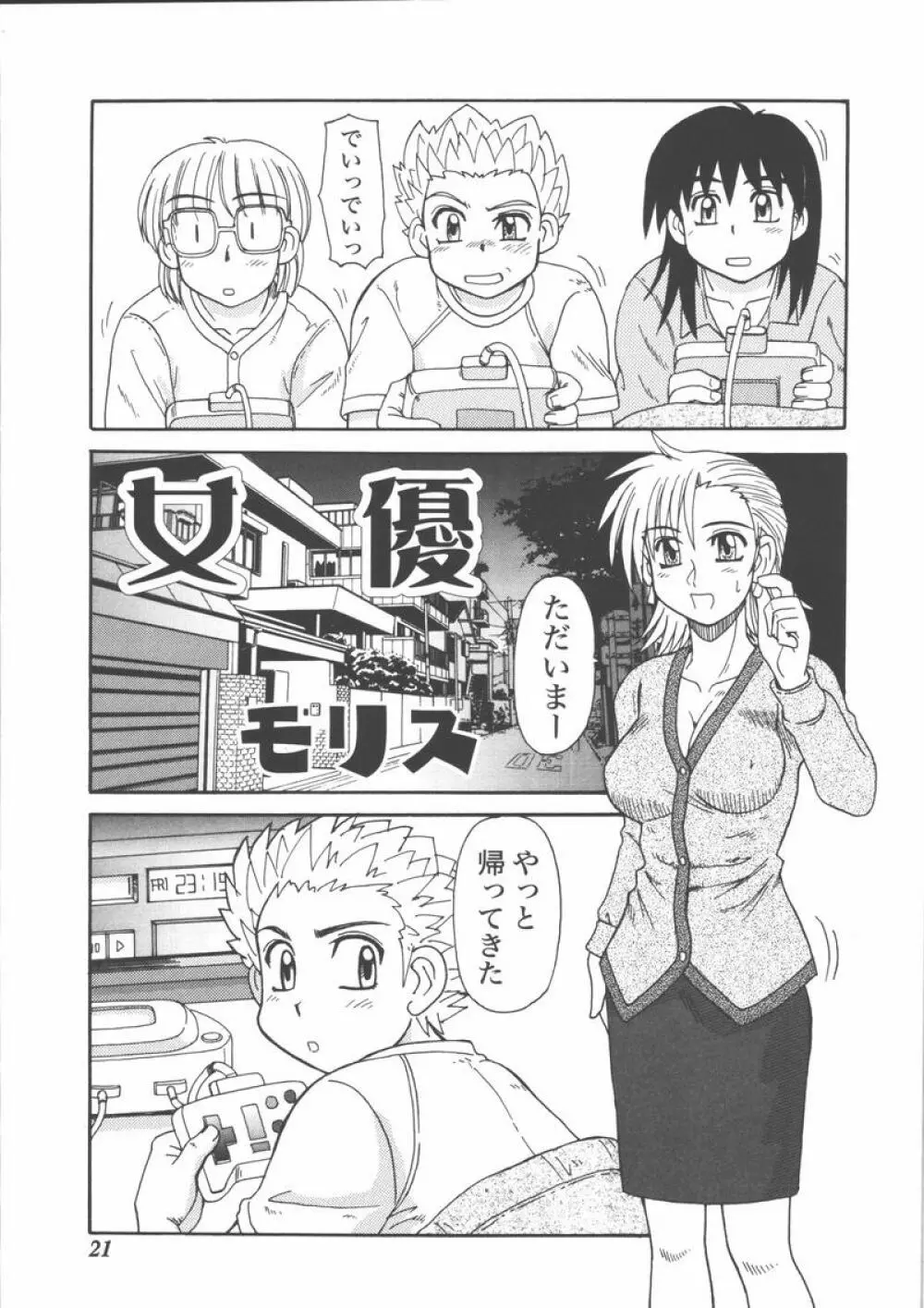 マザーファッカー 5 Page.23