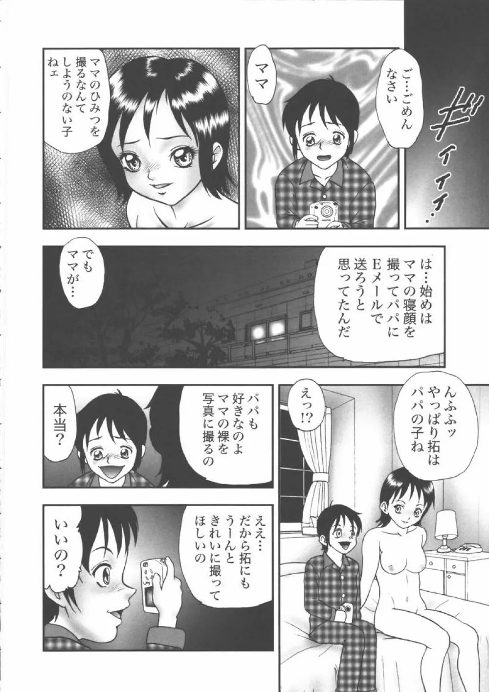 マザーファッカー 5 Page.252