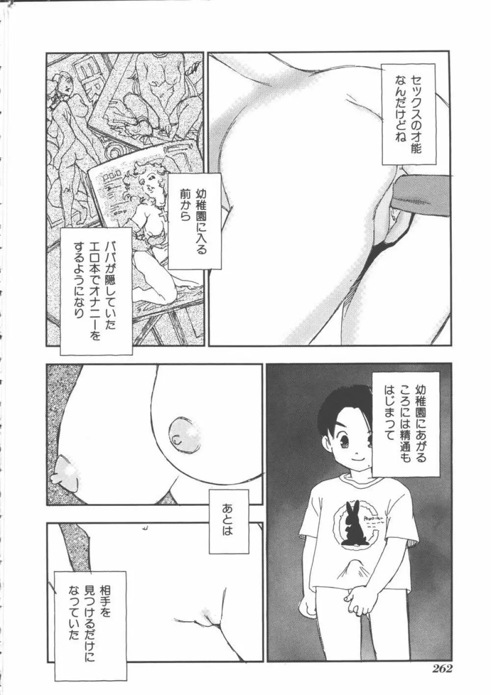 マザーファッカー 5 Page.264