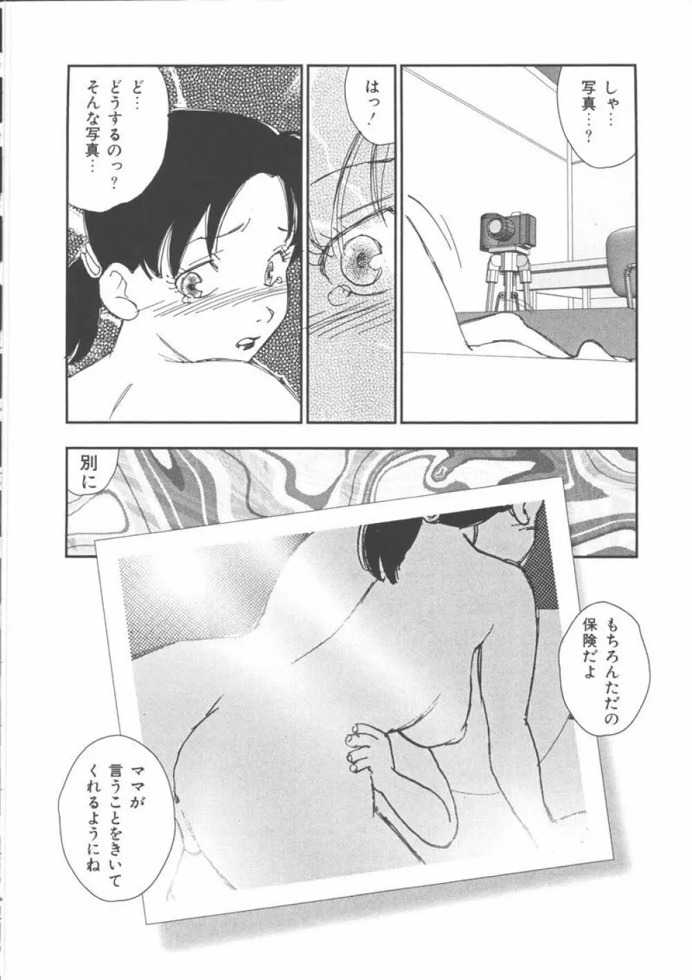 マザーファッカー 5 Page.270