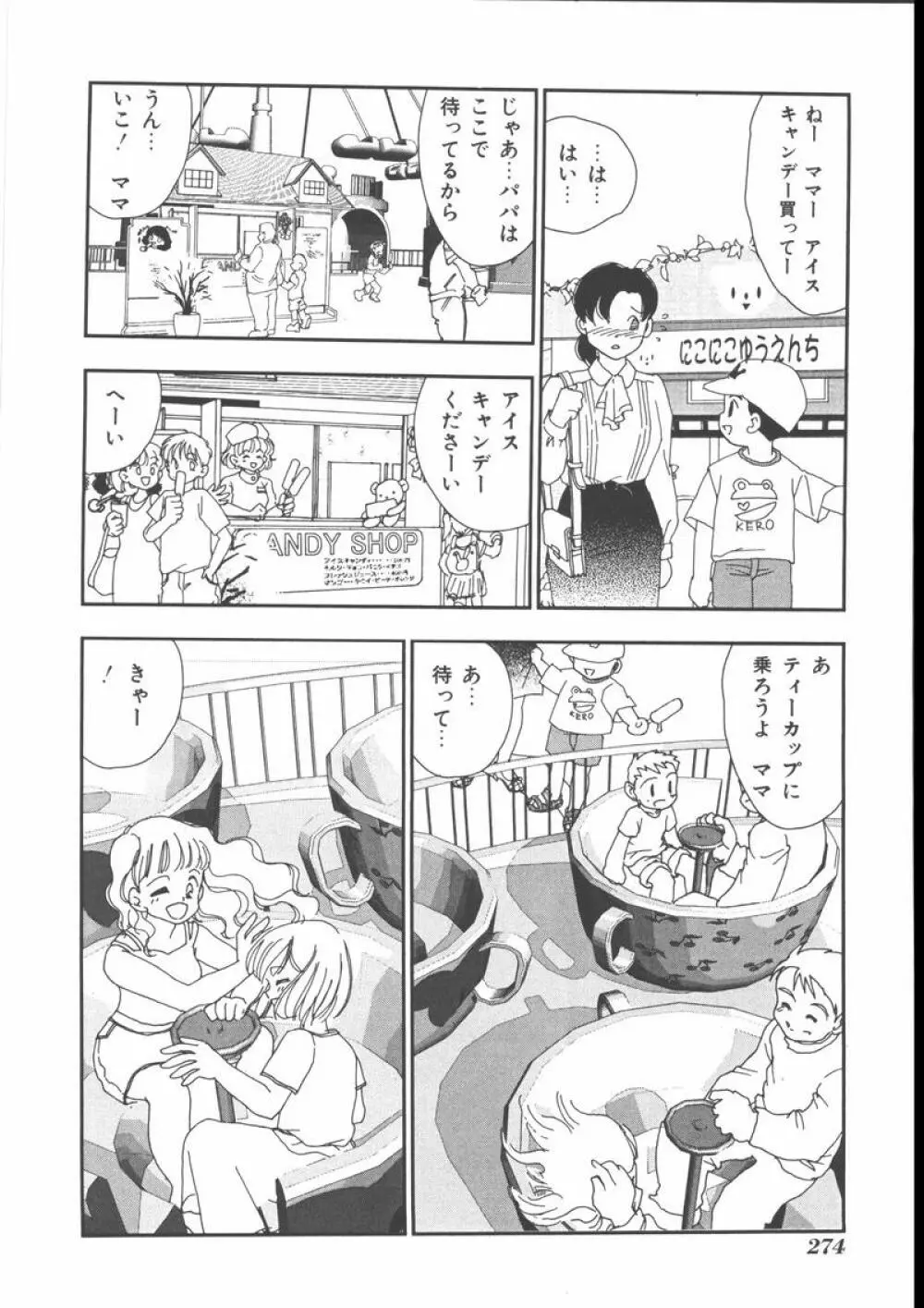 マザーファッカー 5 Page.276