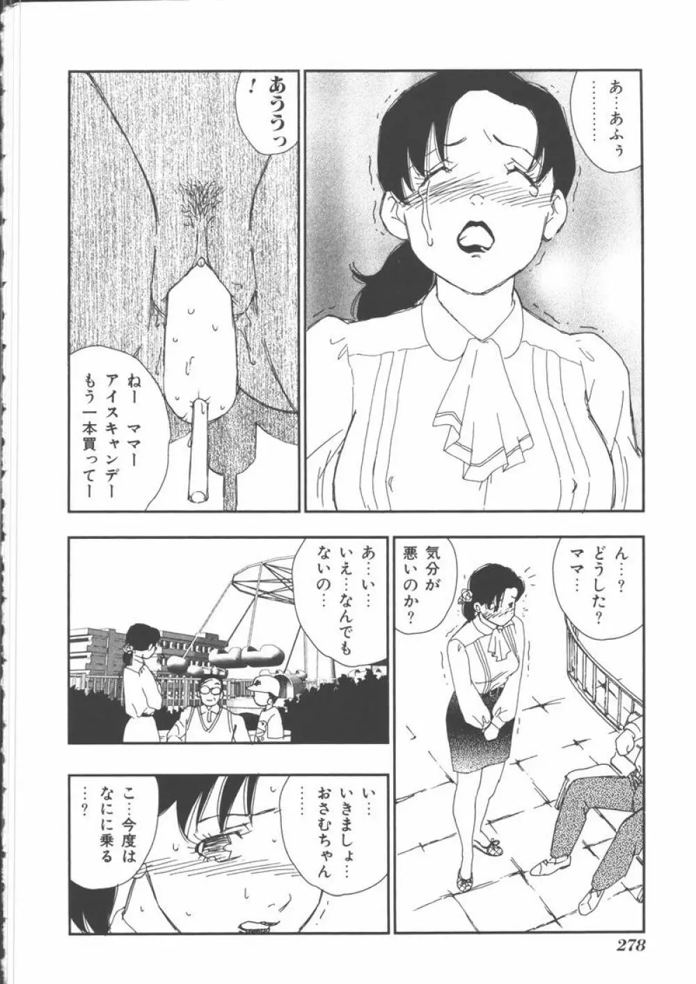 マザーファッカー 5 Page.280