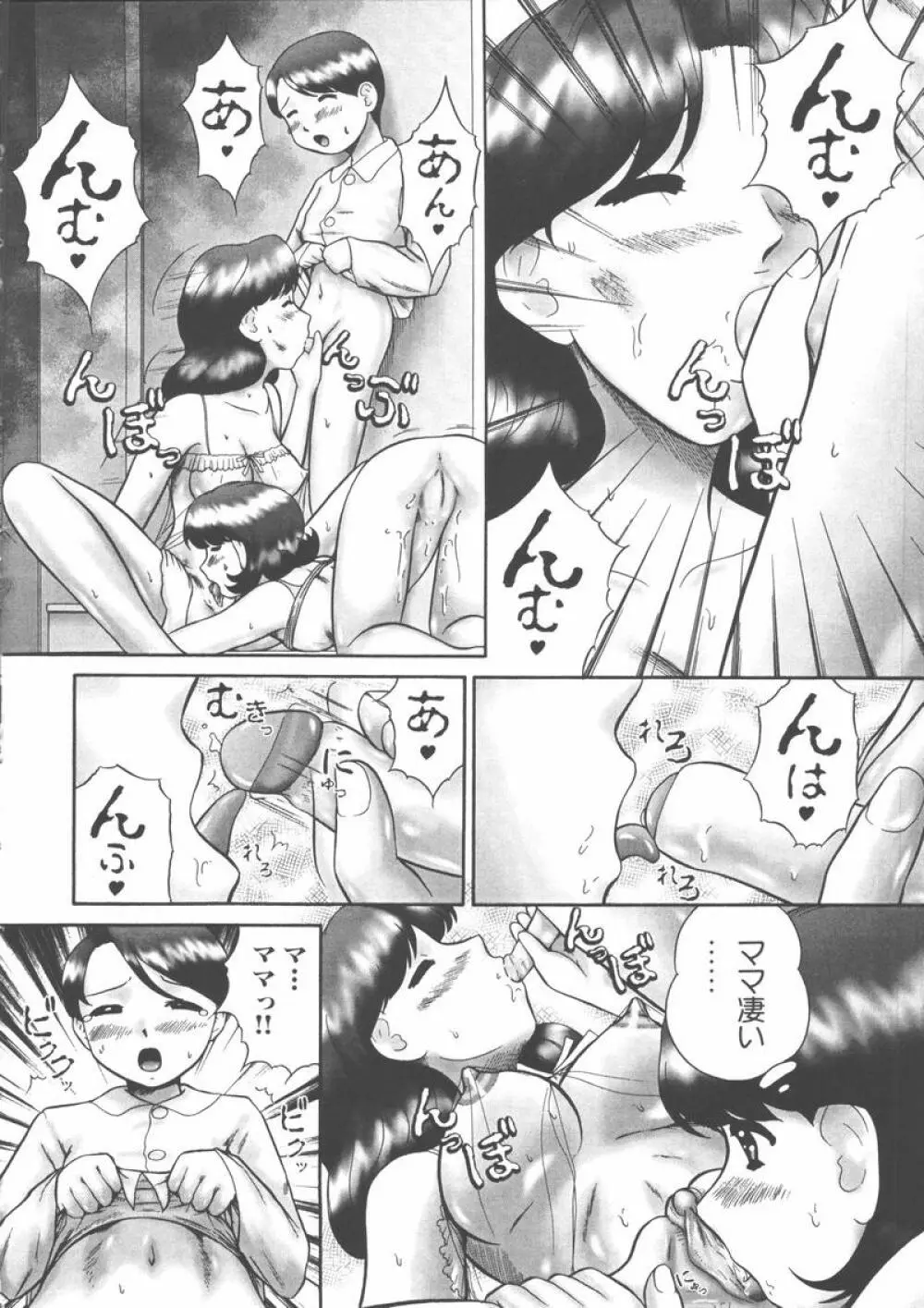 マザーファッカー 5 Page.86