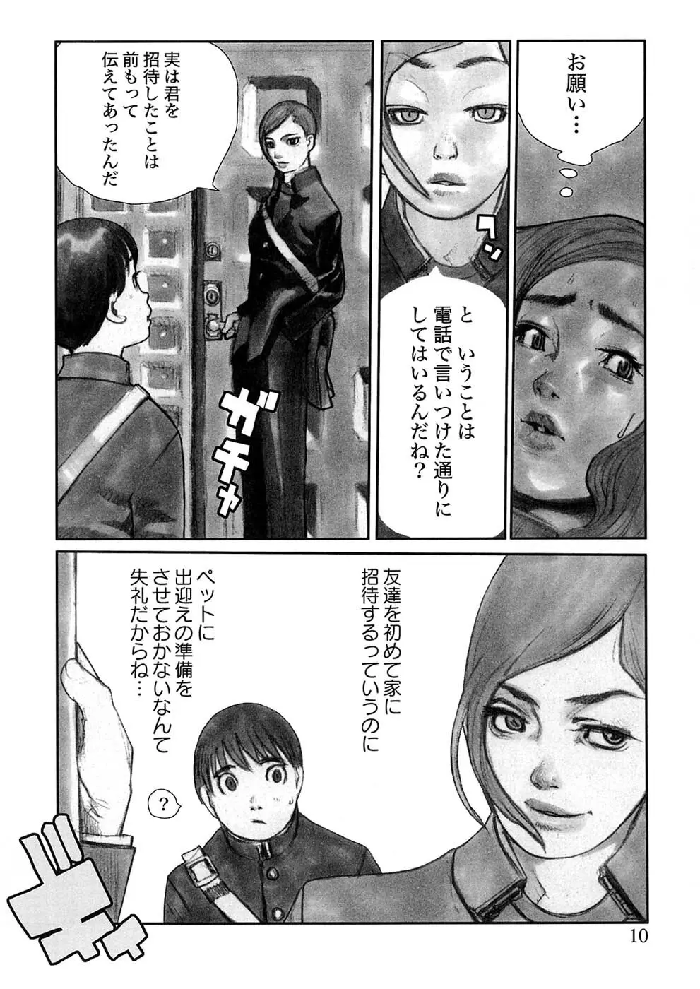 マザーファッカー 7 Page.10