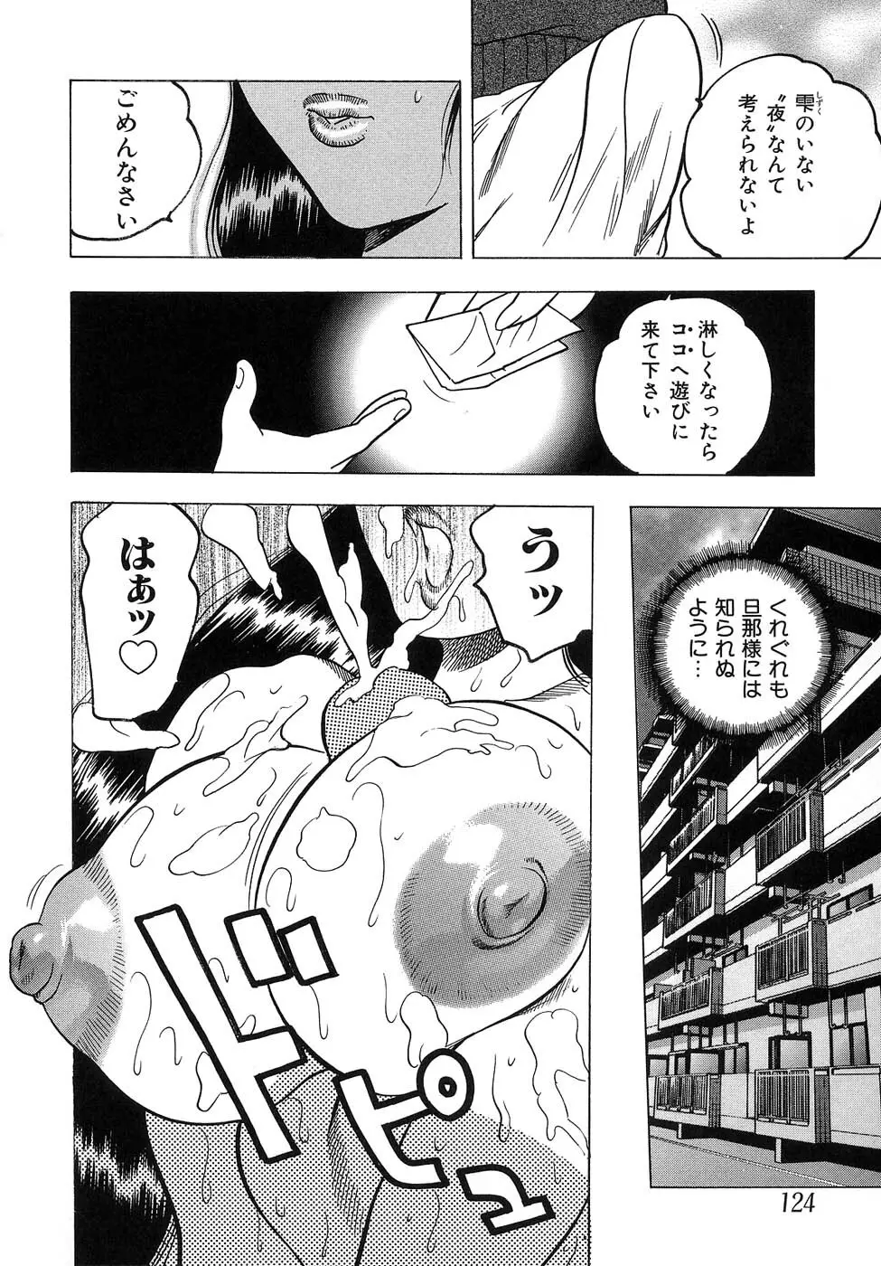 マザーファッカー 7 Page.124