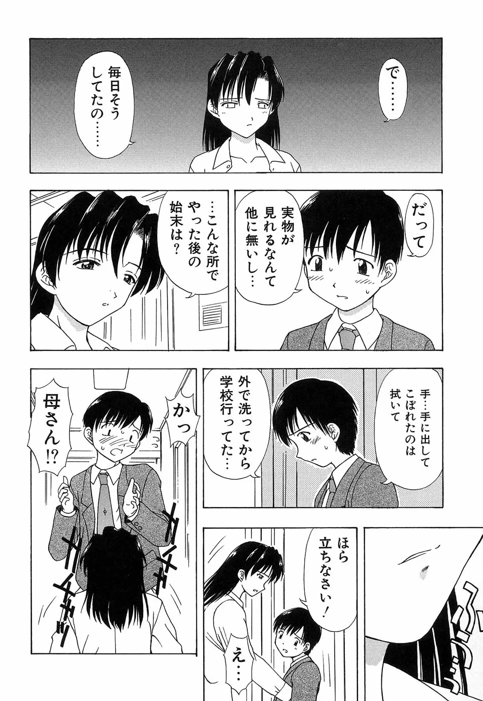 マザーファッカー 7 Page.140