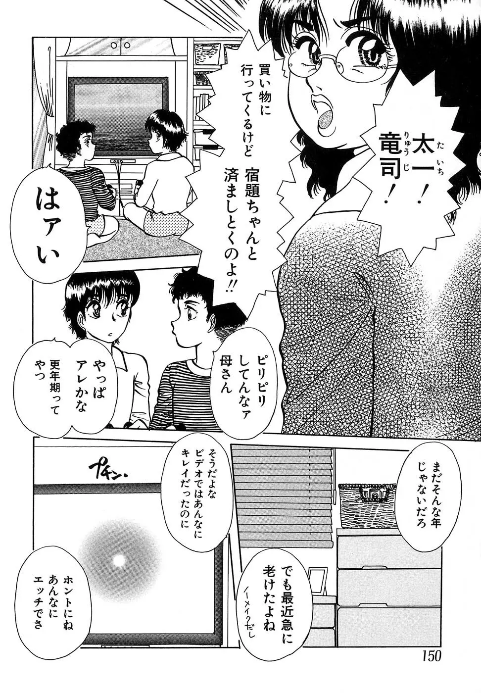 マザーファッカー 7 Page.150