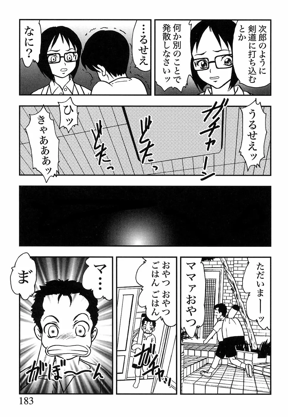 マザーファッカー 7 Page.183