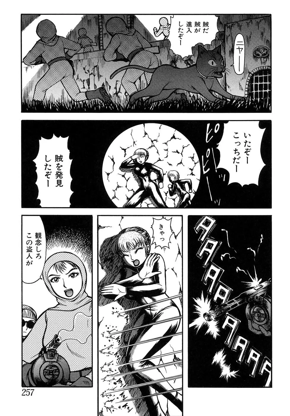 マザーファッカー 7 Page.257