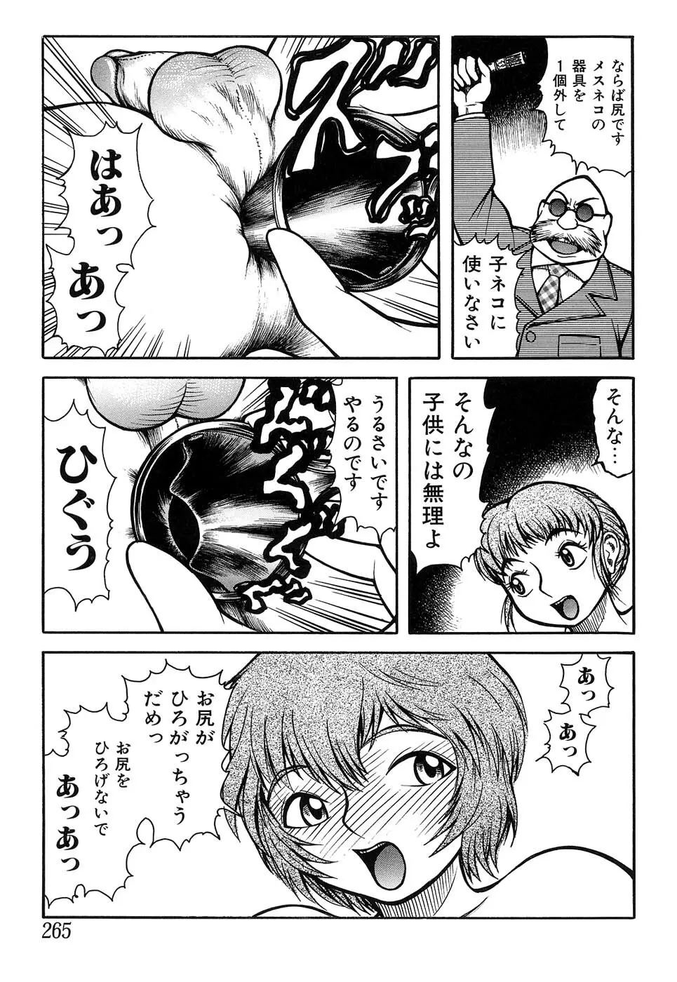 マザーファッカー 7 Page.265