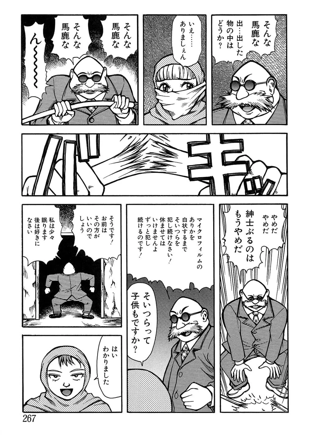 マザーファッカー 7 Page.267