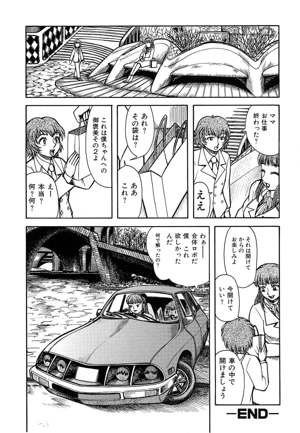 マザーファッカー 7 Page.284