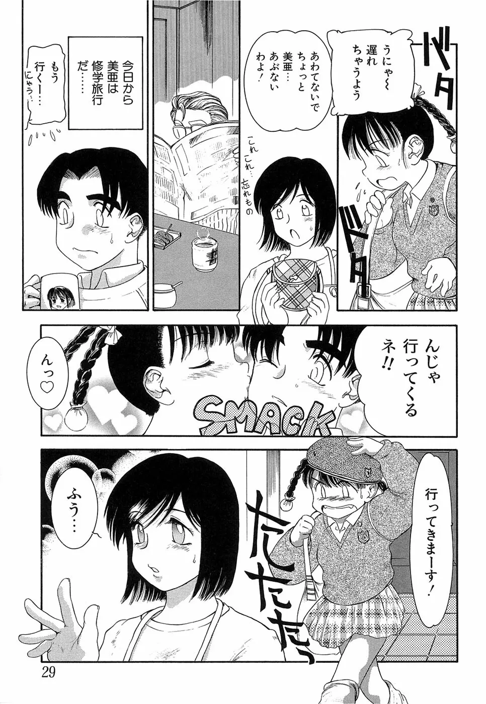 マザーファッカー 7 Page.29