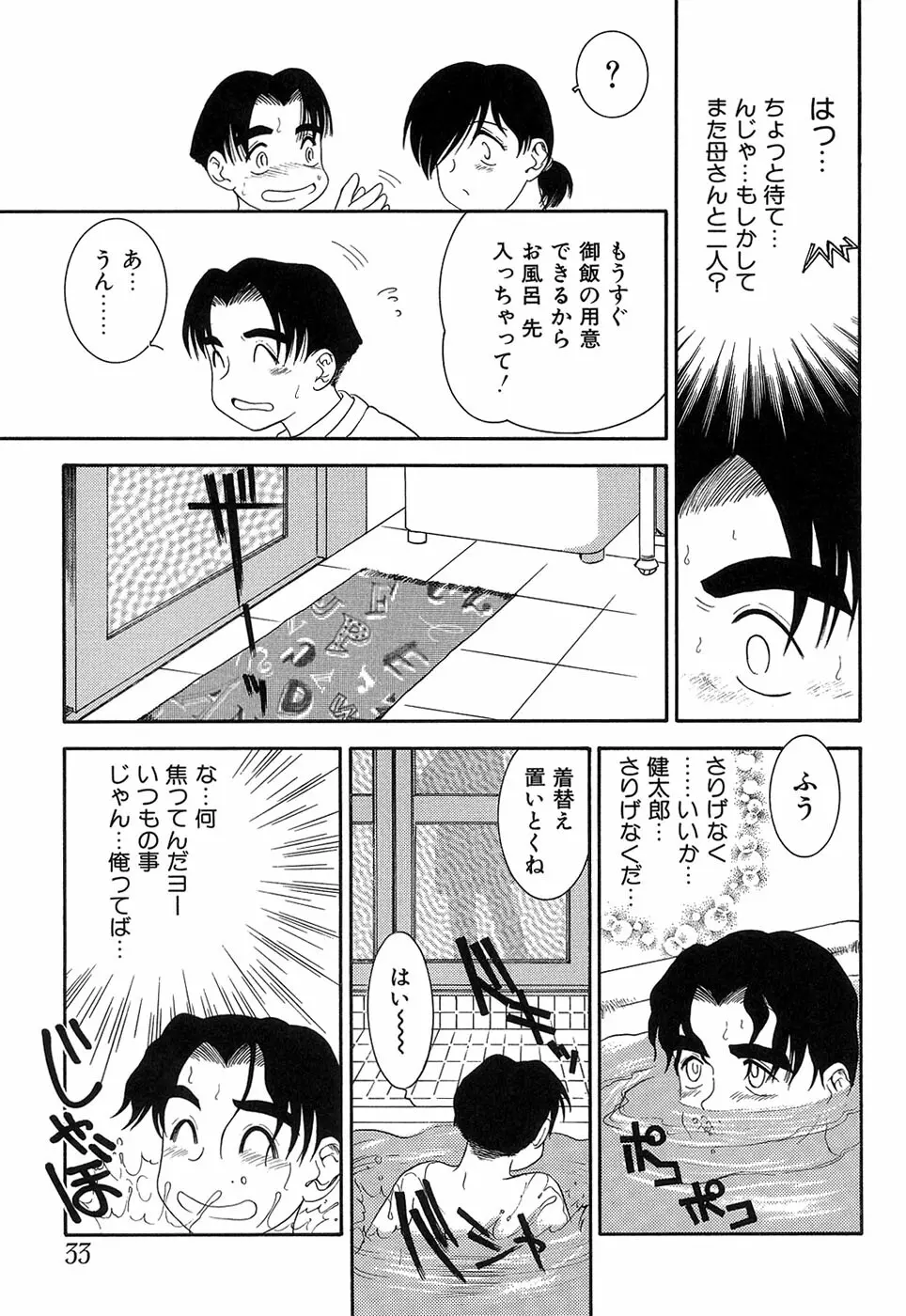 マザーファッカー 7 Page.33