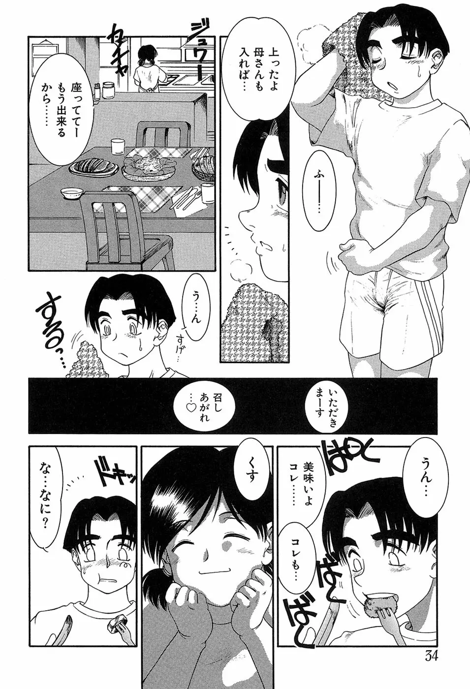 マザーファッカー 7 Page.34