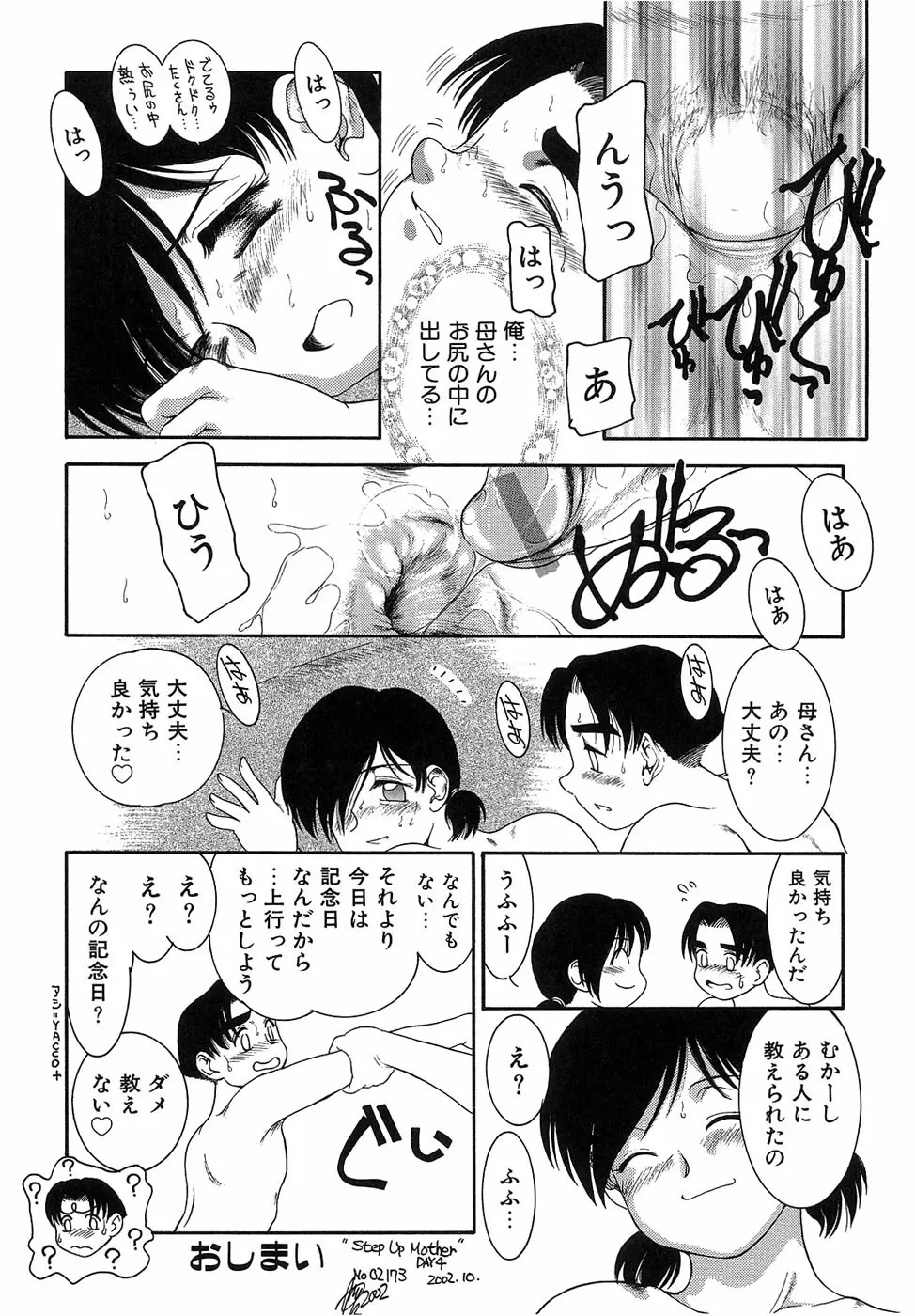 マザーファッカー 7 Page.48