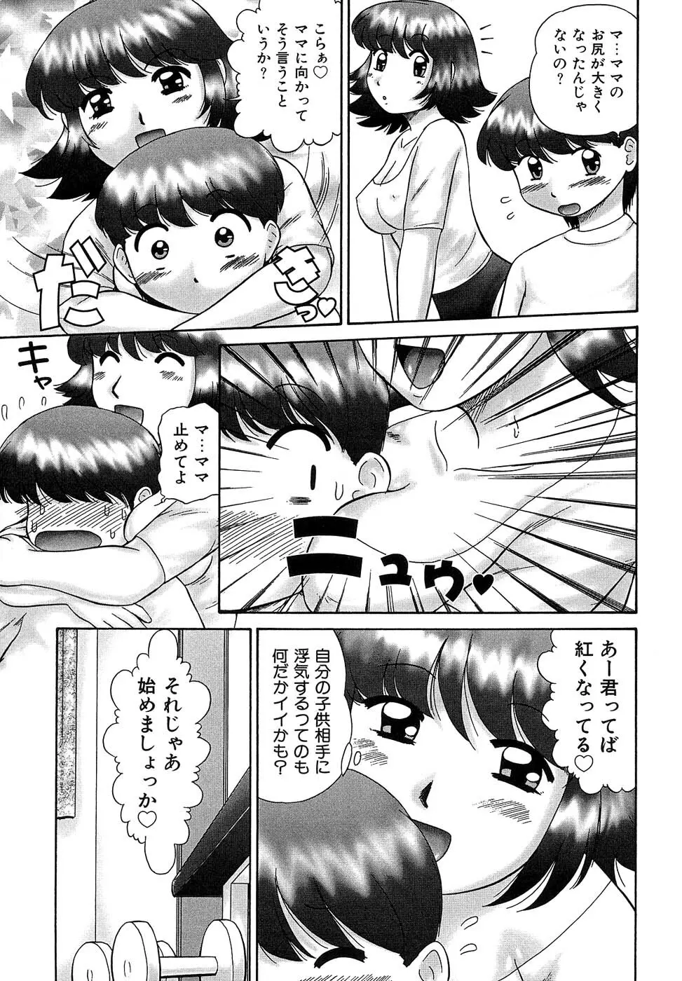 マザーファッカー 7 Page.53