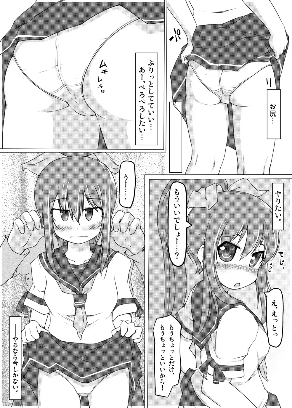 てーぶるゆにふぉーむ Page.8