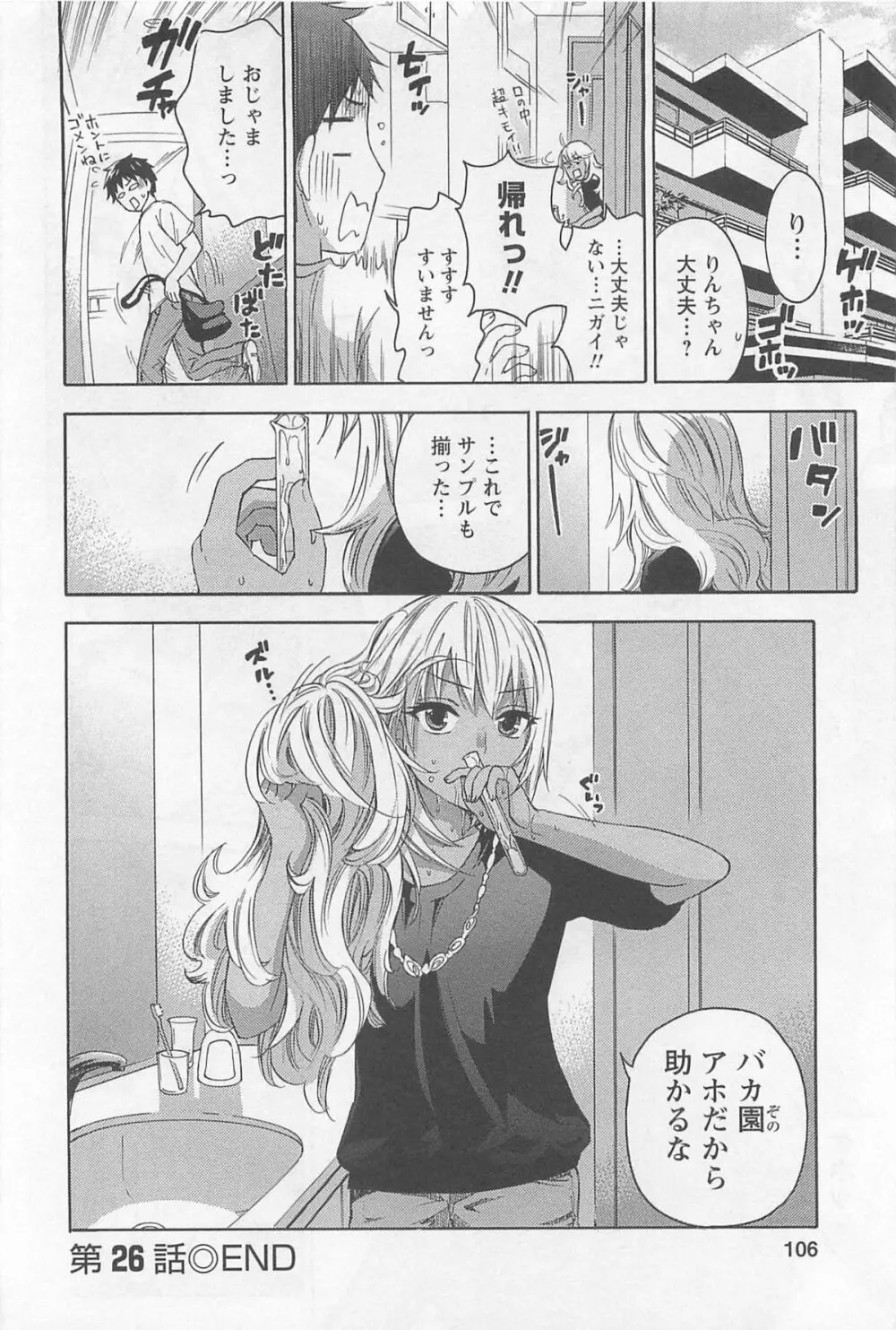絶対☆は~れむ 4 Page.107