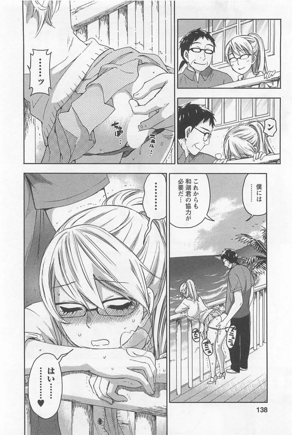 絶対☆は~れむ 4 Page.139