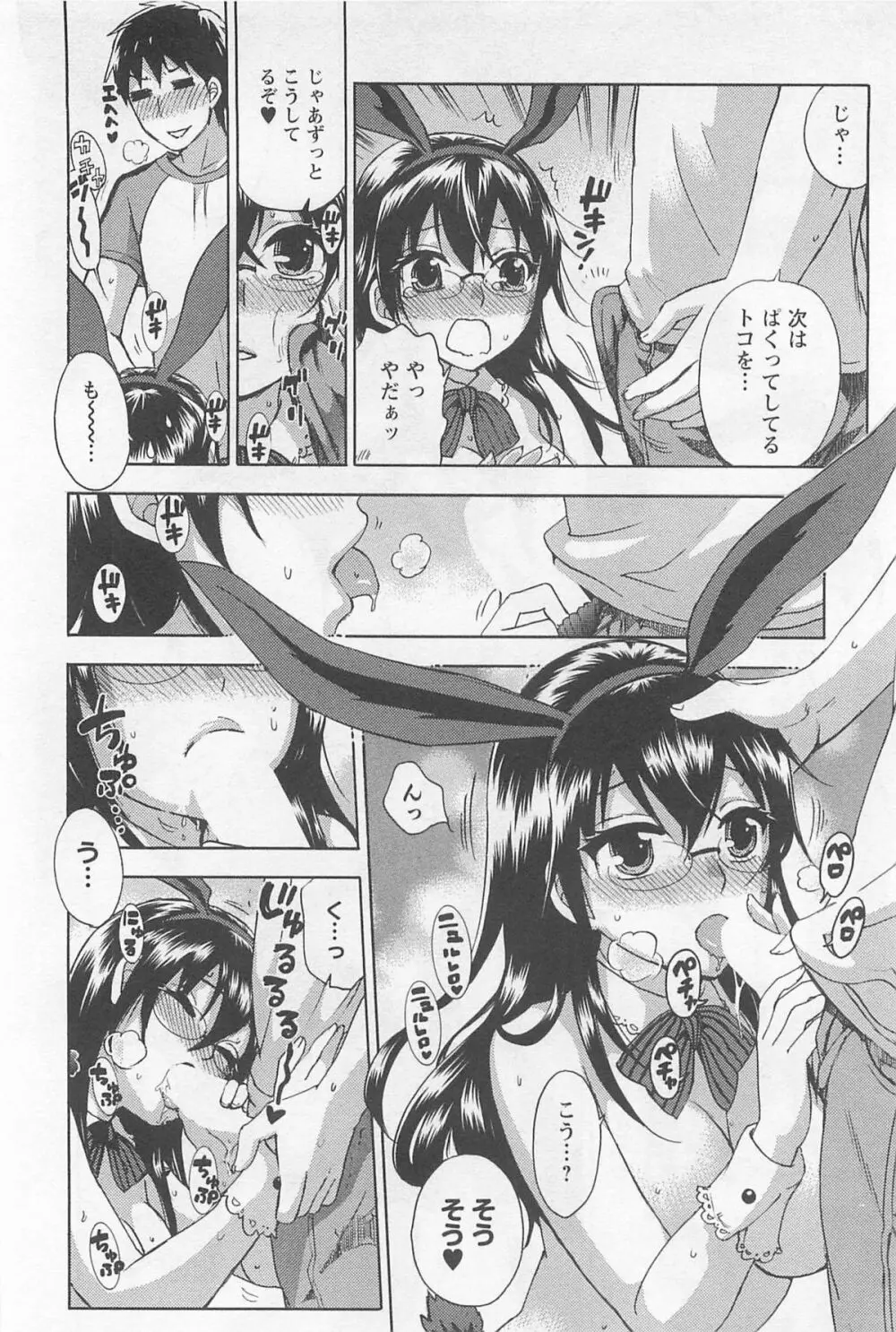 絶対☆は~れむ 4 Page.173