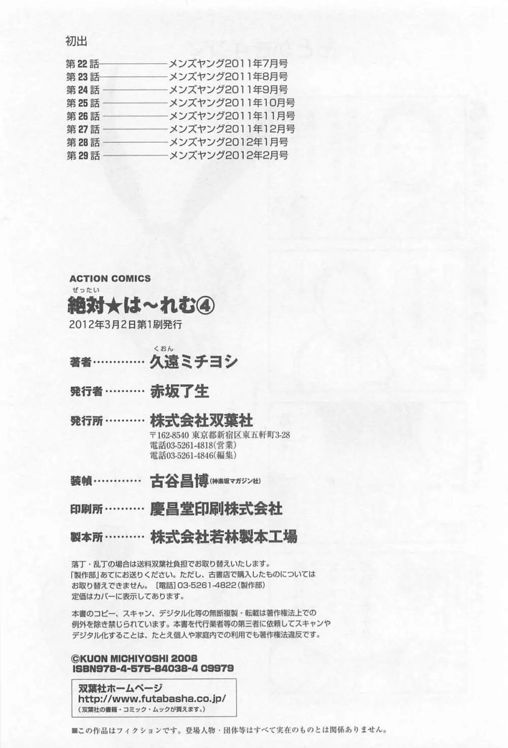 絶対☆は~れむ 4 Page.179