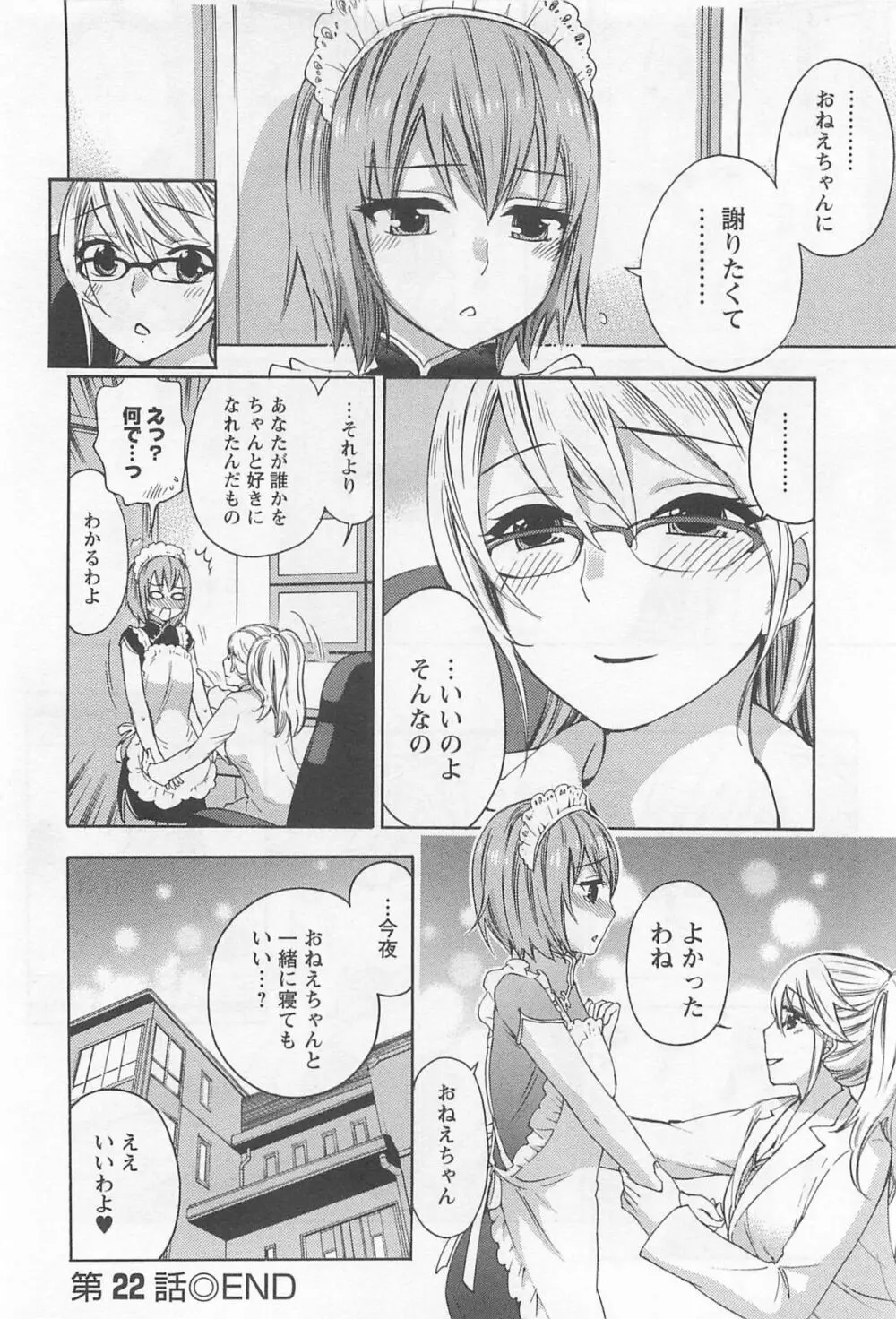 絶対☆は~れむ 4 Page.29