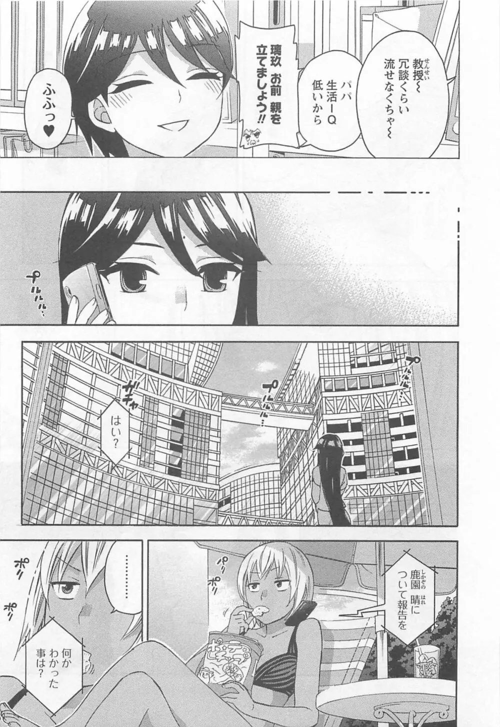 絶対☆は~れむ 4 Page.52