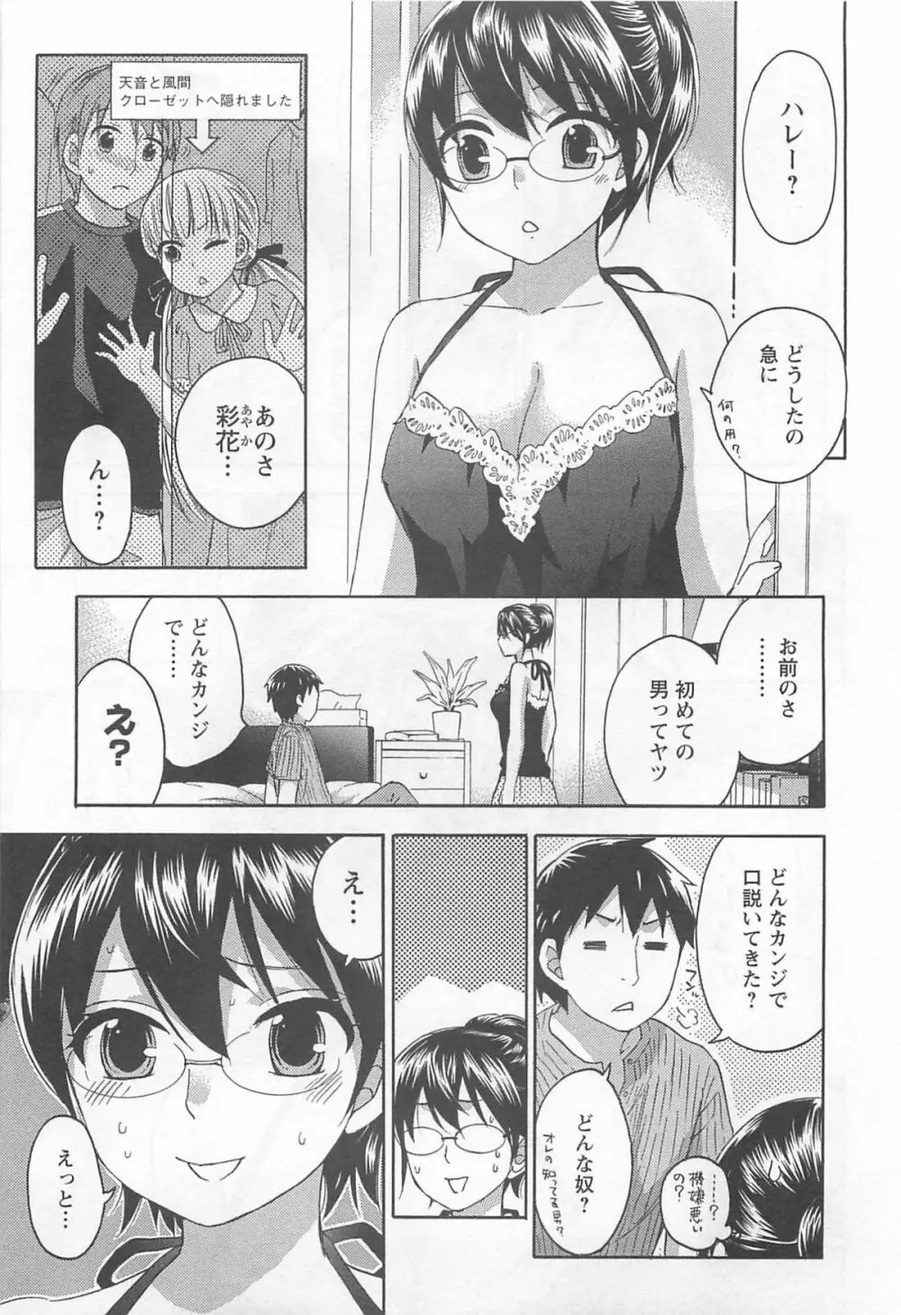 絶対☆は~れむ 4 Page.72