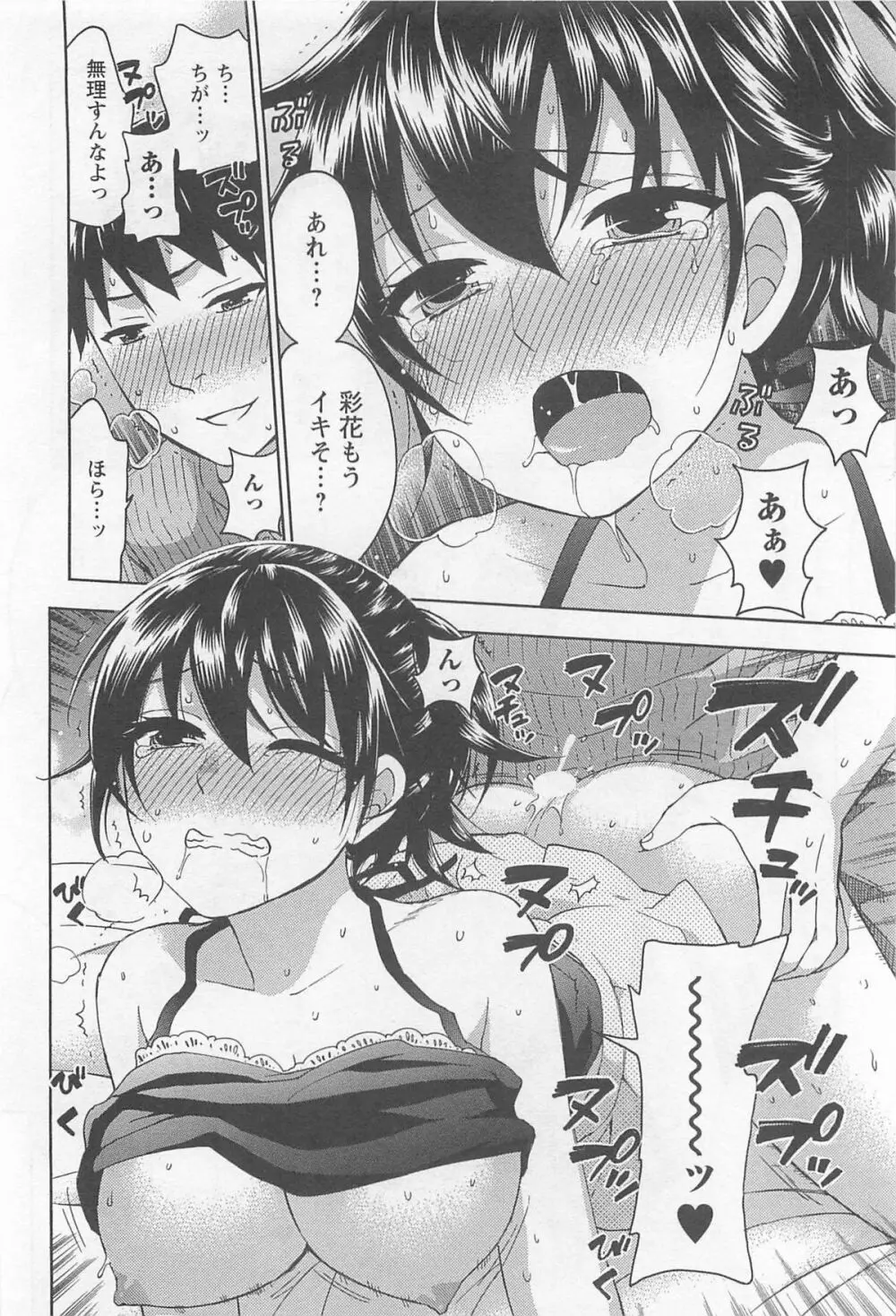 絶対☆は~れむ 4 Page.81