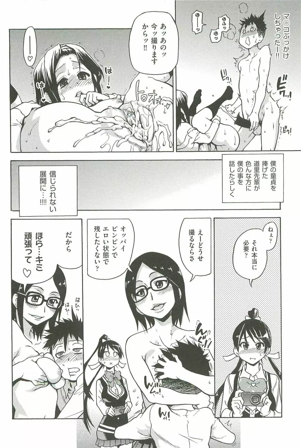 ピスはめ! 上 Page.80
