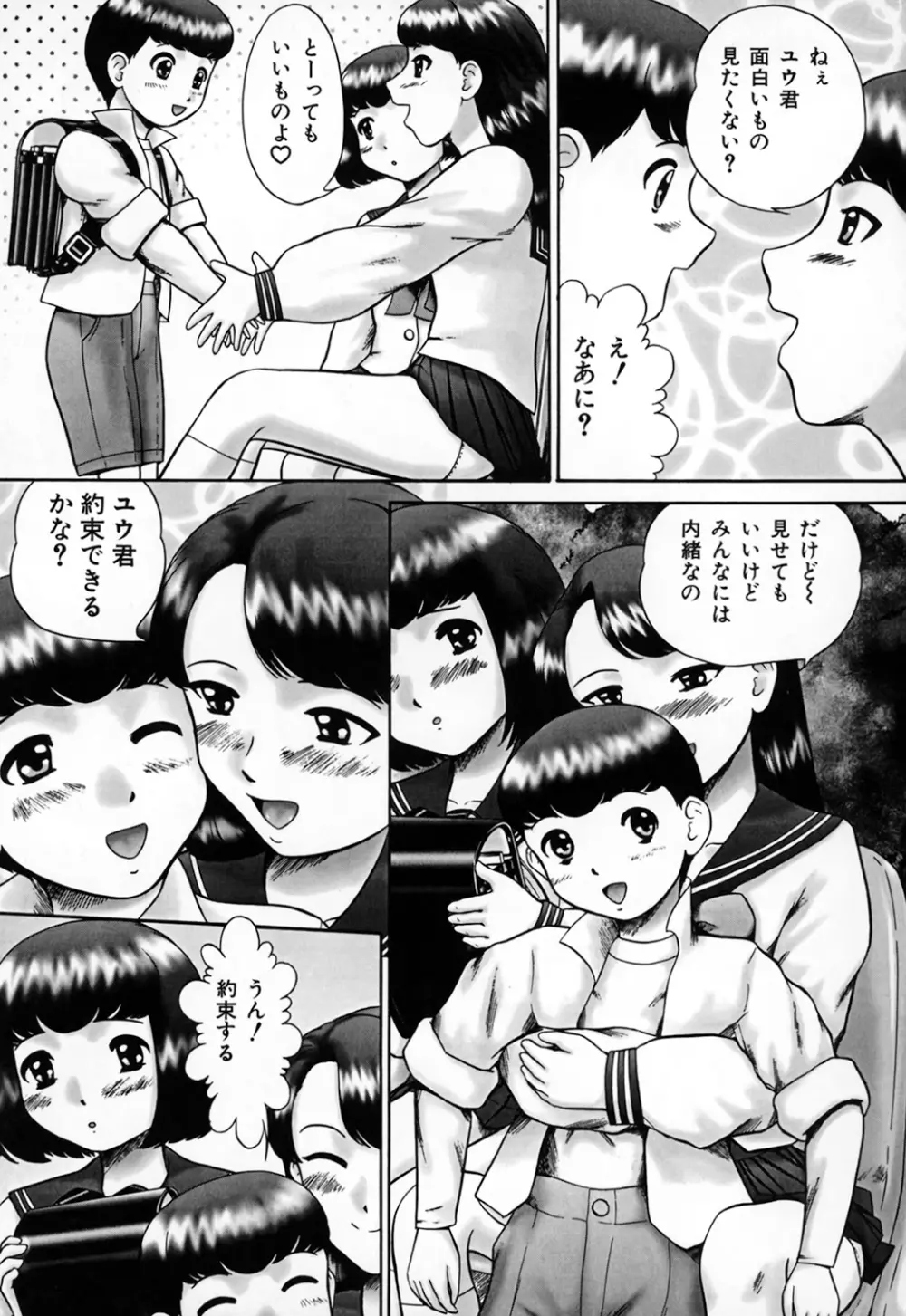 家族の視線・湿式 Page.103