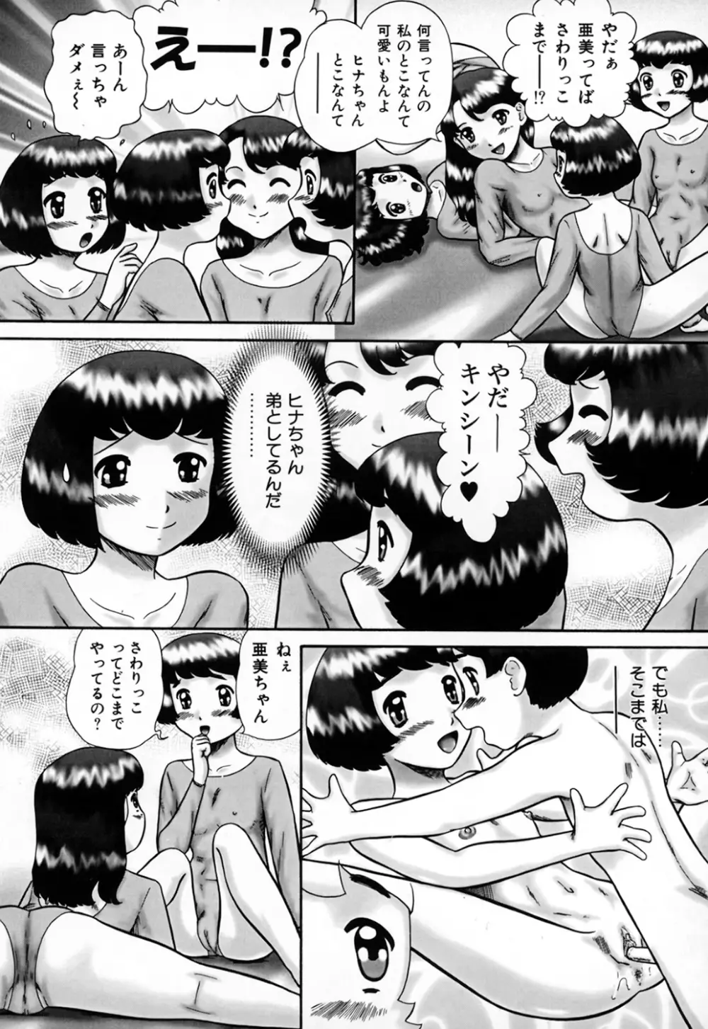 家族の視線・湿式 Page.116