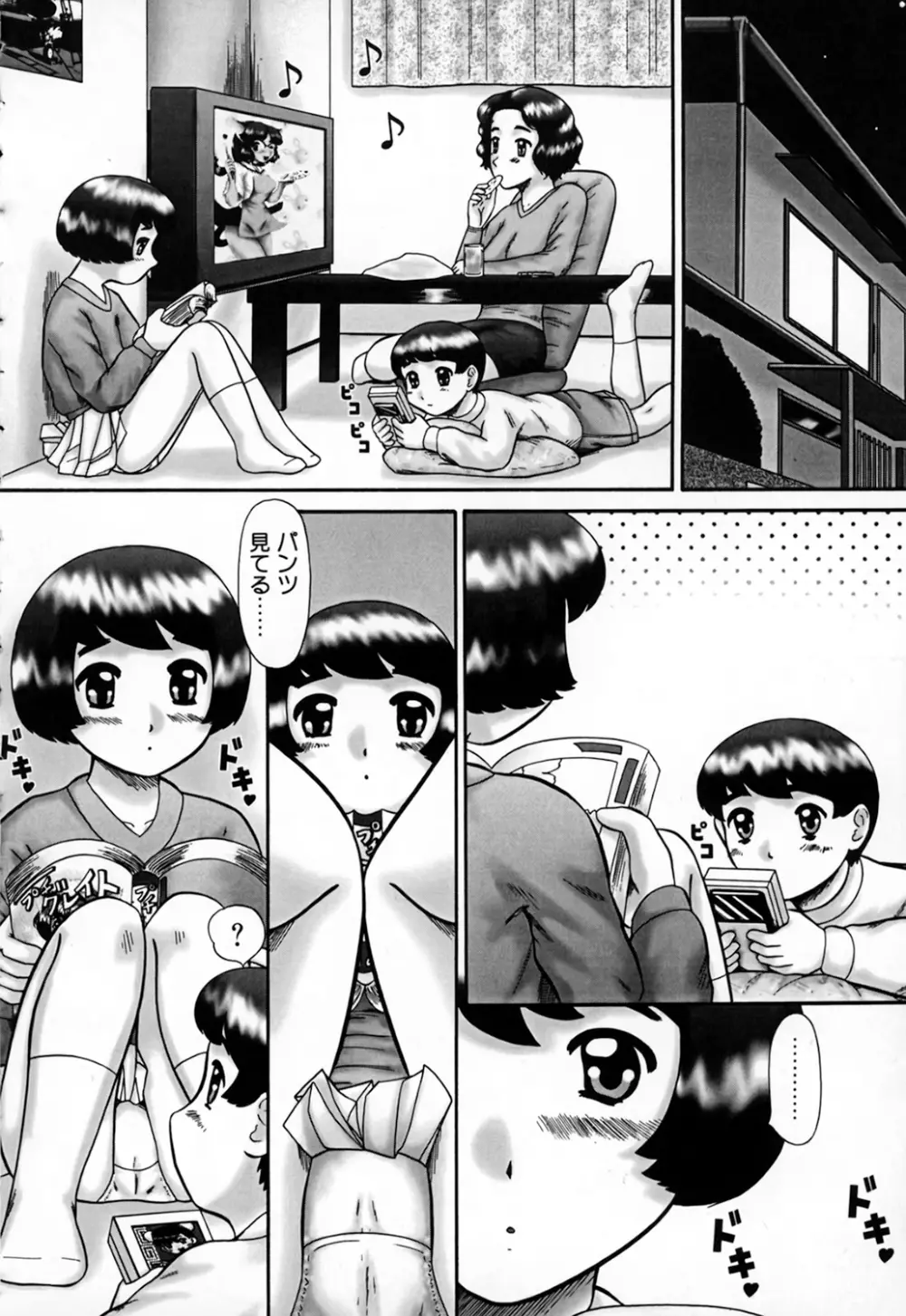 家族の視線・湿式 Page.118