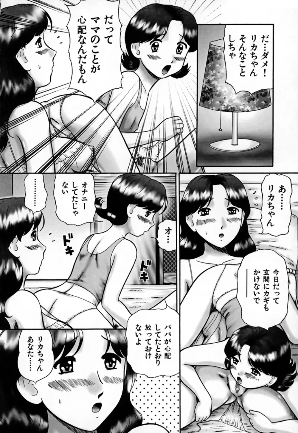 家族の視線・湿式 Page.134