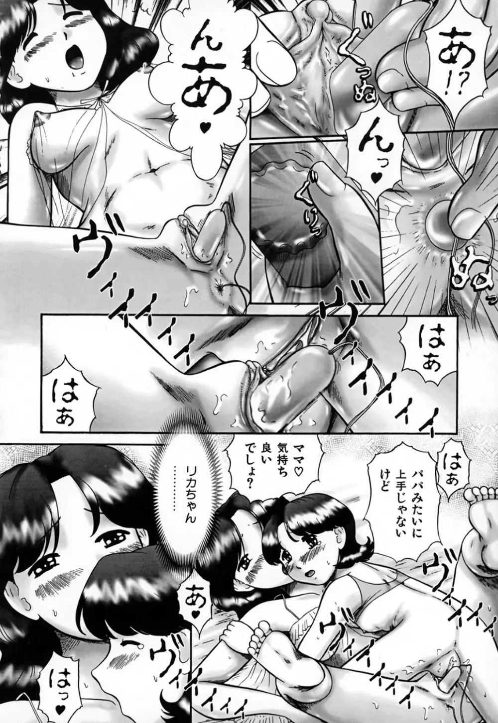 家族の視線・湿式 Page.136