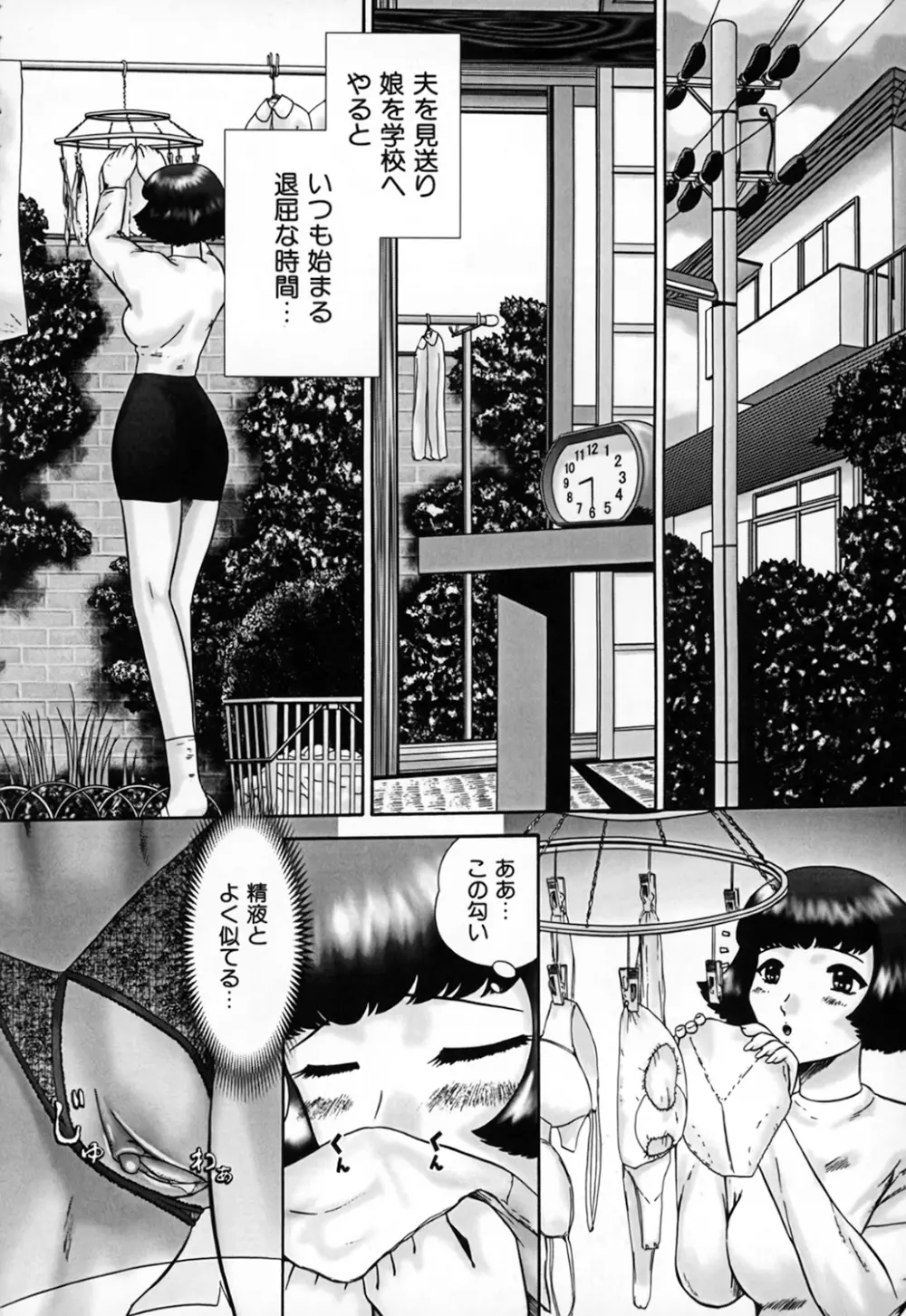 家族の視線・湿式 Page.168